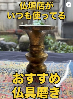 大西仏壇本店 Instagram Reel 02