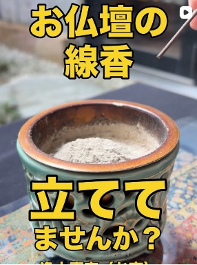 大西仏壇本店 Instagram Reel 02