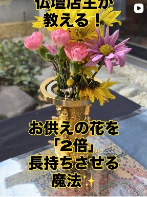 大西仏壇本店 Instagram Reel 02