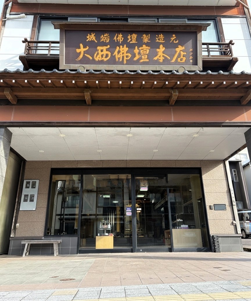 大西仏壇本店 外観